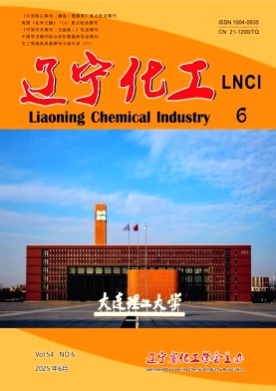 辽宁化工杂志